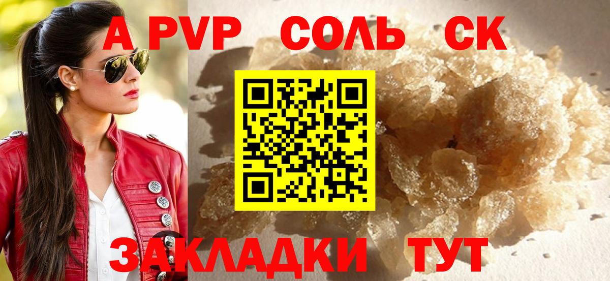 Ахтубинск  A-PVP СК  А ПВП СК КРИС  Вход с VPN  Alpha PVP мука 