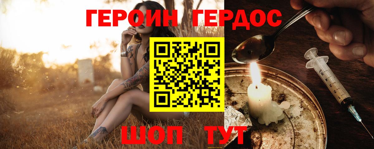 ГЕРОИН афганец Ахтубинск