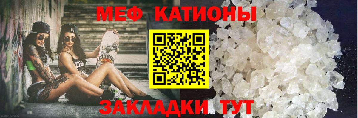 Меф мяу мяу мука Ахтубинск