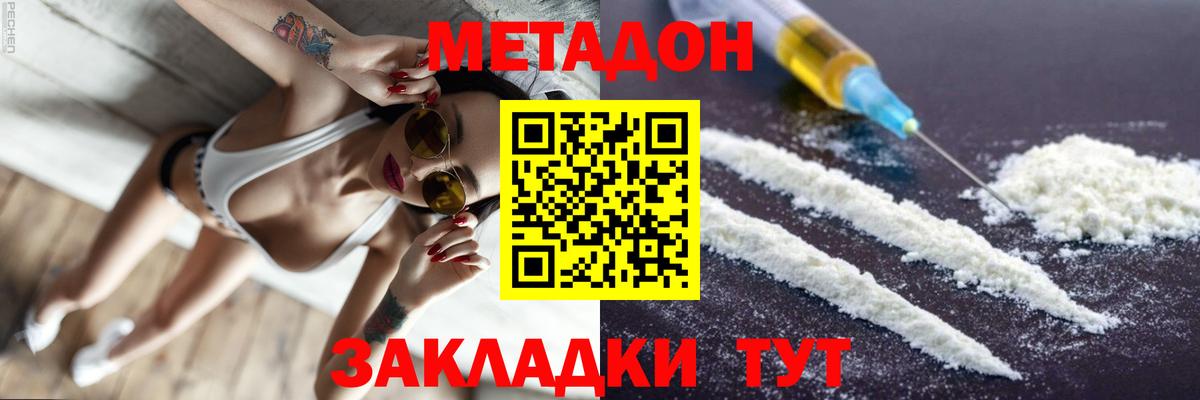 Ахтубинск  МЕТАДОН methadone  МЕТАДОН белоснежный  Вход с VPN 